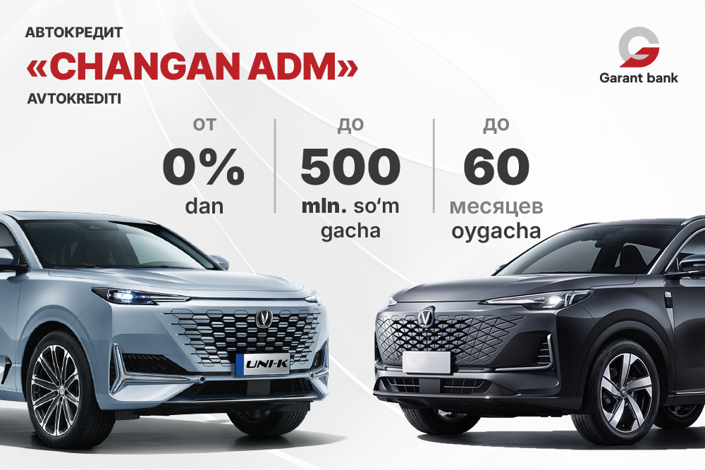 Автокредит «Changan ADM»