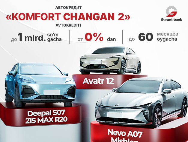 Автокредит «Komfort Changan 2»