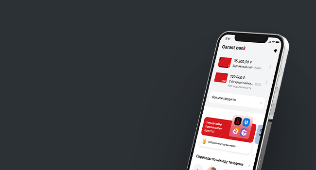 Мобильное приложение Garant bank Business